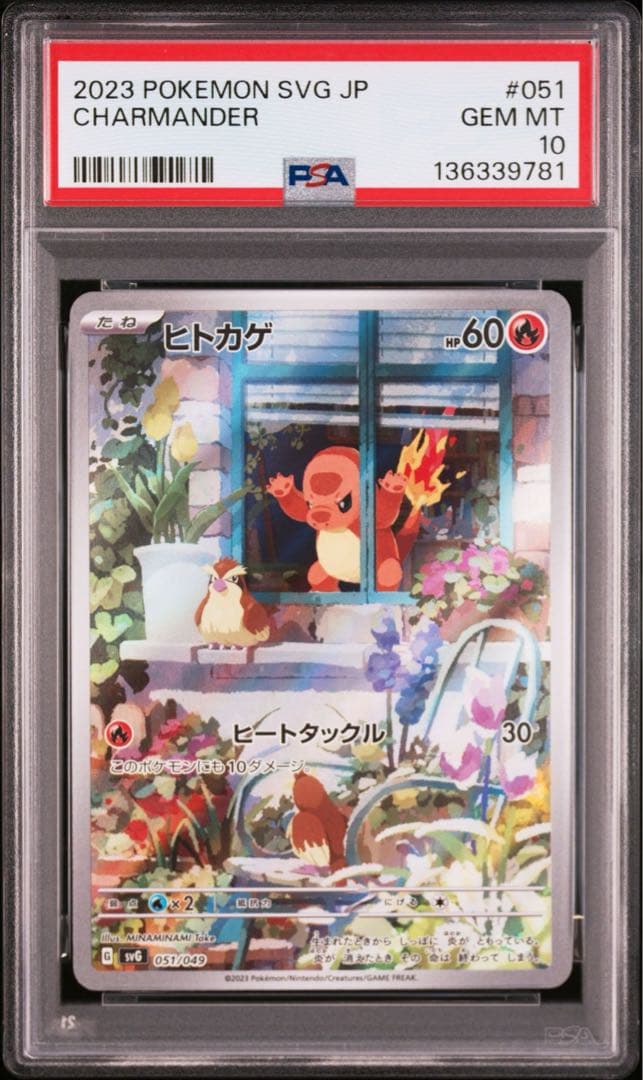 PSA10 ヒトカゲAR スペシャルデッキセットex ①