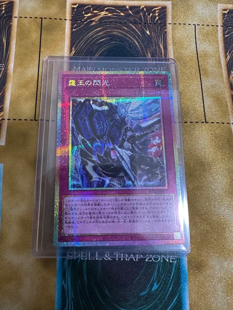 霆王の閃光　遊戯王　プリズマティックシークレットレア