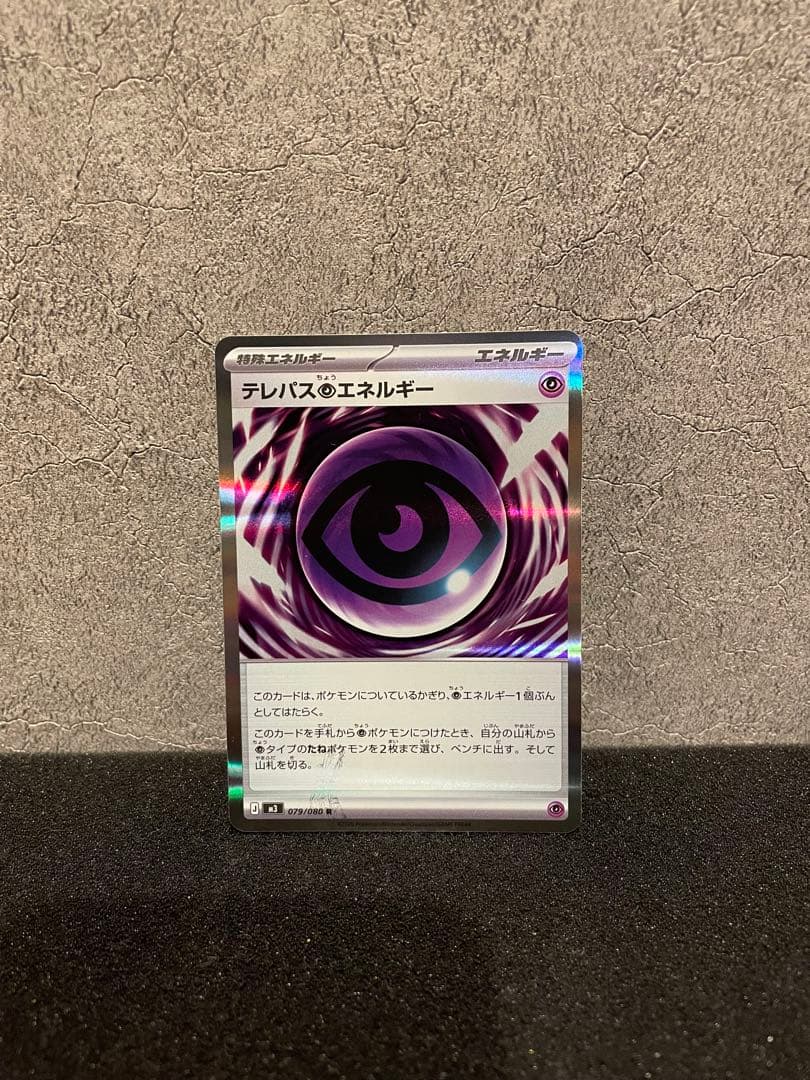 テレパス超エネルギー　エラー