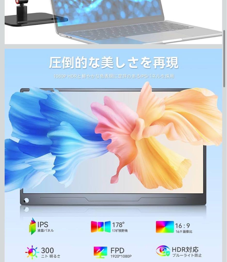 モバイルモニター 15.6インチ 1920*1080卓上スタンド付きゲーミング用