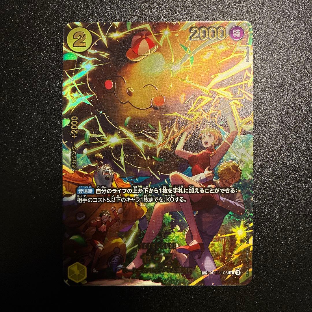 【美品】ゼウス R-SPC [OP11-106]「エッグヘッドクライシス」