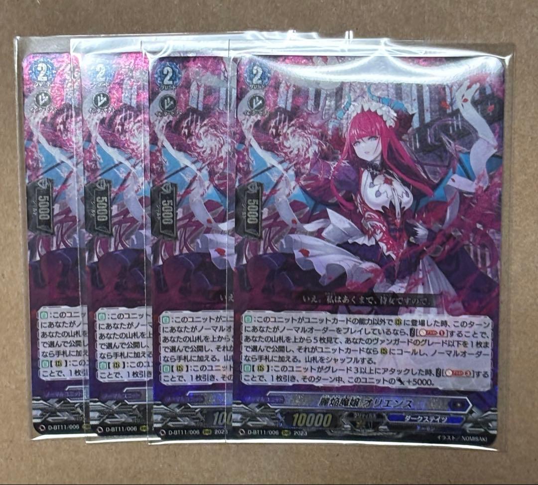 麗焔魔嬢オリエンス RRR 4枚