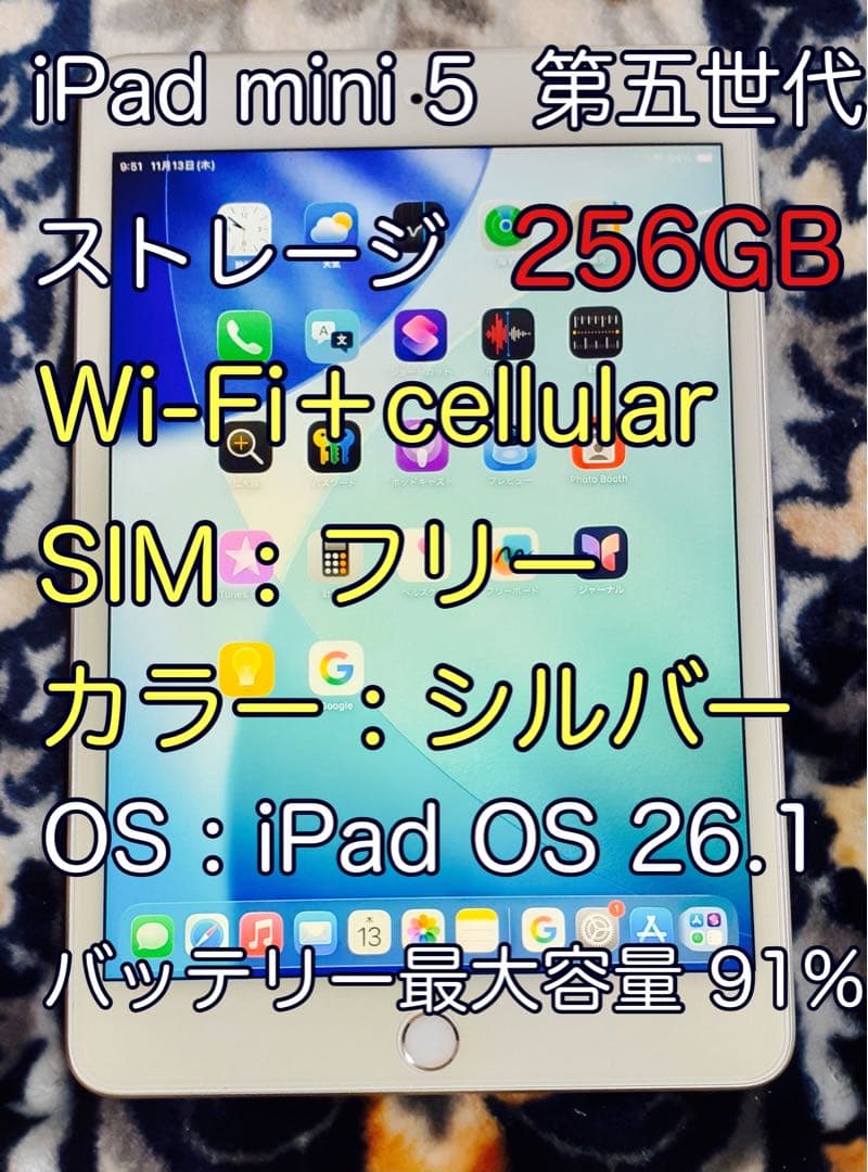 iPad mini 5 256GB Wi-Fi + cellular シルバー