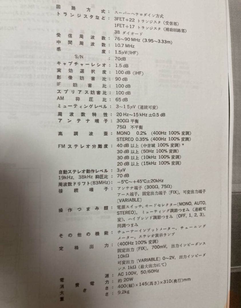 SONY FMチューナー ステレオチューナー ST-5000F