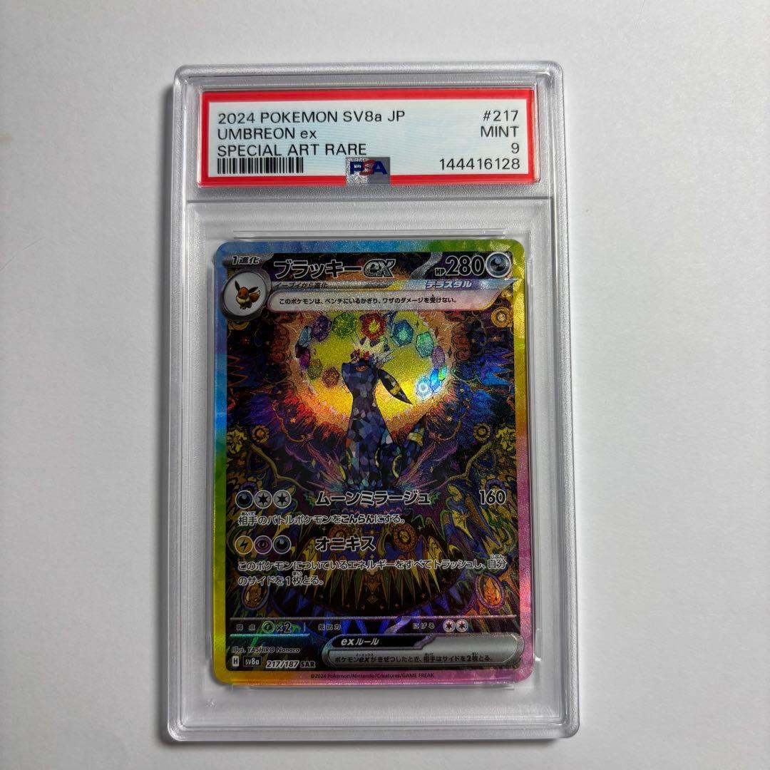 ポケモンカード ブラッキーex sar psa9