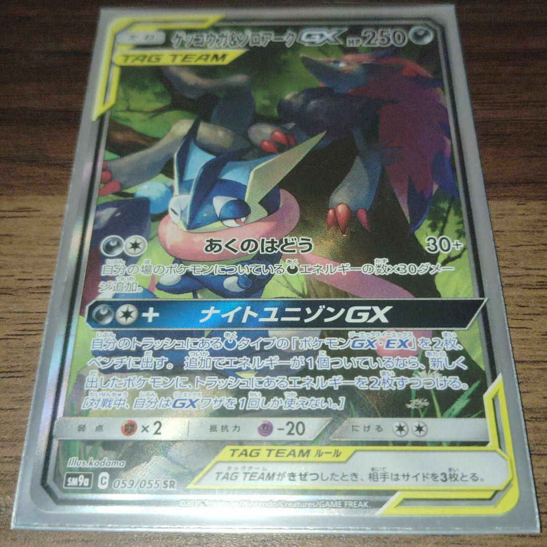 た*く様 極美品 ゲッコウガ＆ゾロアークGX ナイトユニゾン 059/055 正