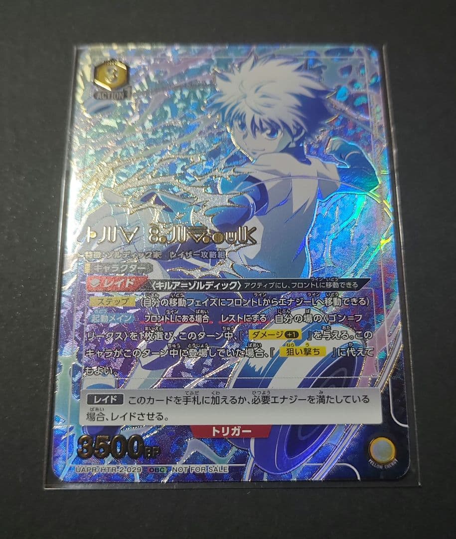 【ユニオンアリーナ】OBC ワンバトルカップ キルア＝ゾルディック プロモ未開封