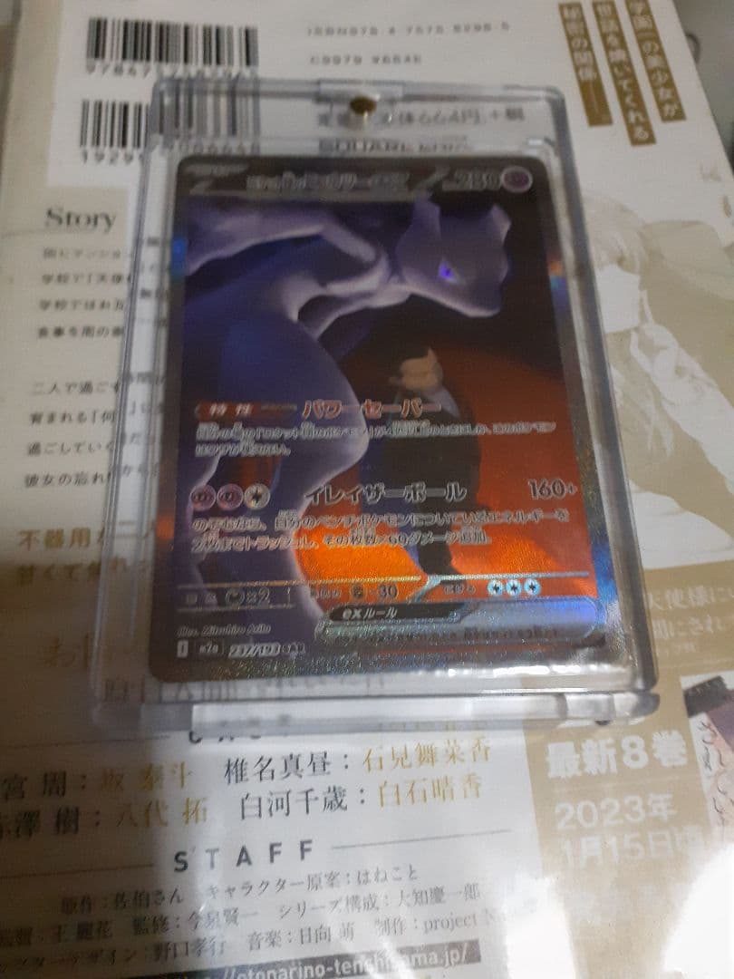 ゆ*︎様 ロケット団のミュウツーex SAR