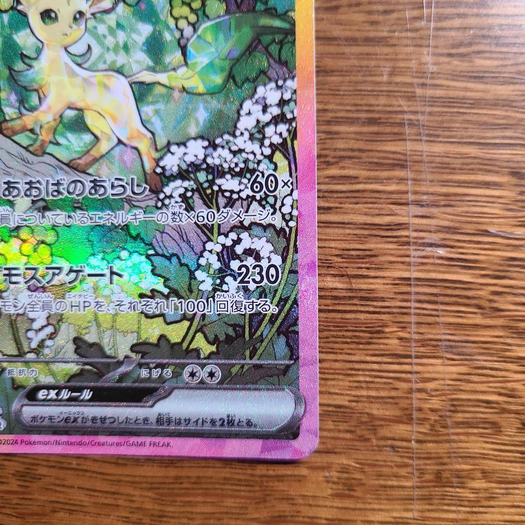 リザードンex SAR リーフィアマスターボールミラー　リーフィアex sar