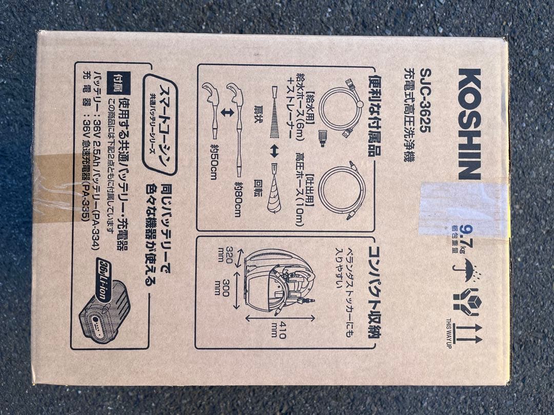 【こうき】KOSHIN 充電式高圧洗浄機 SJC-3625 本体2個