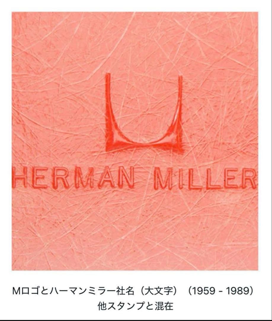 ハーマンミラーイームズアームシェルチェア　ロッカーベース