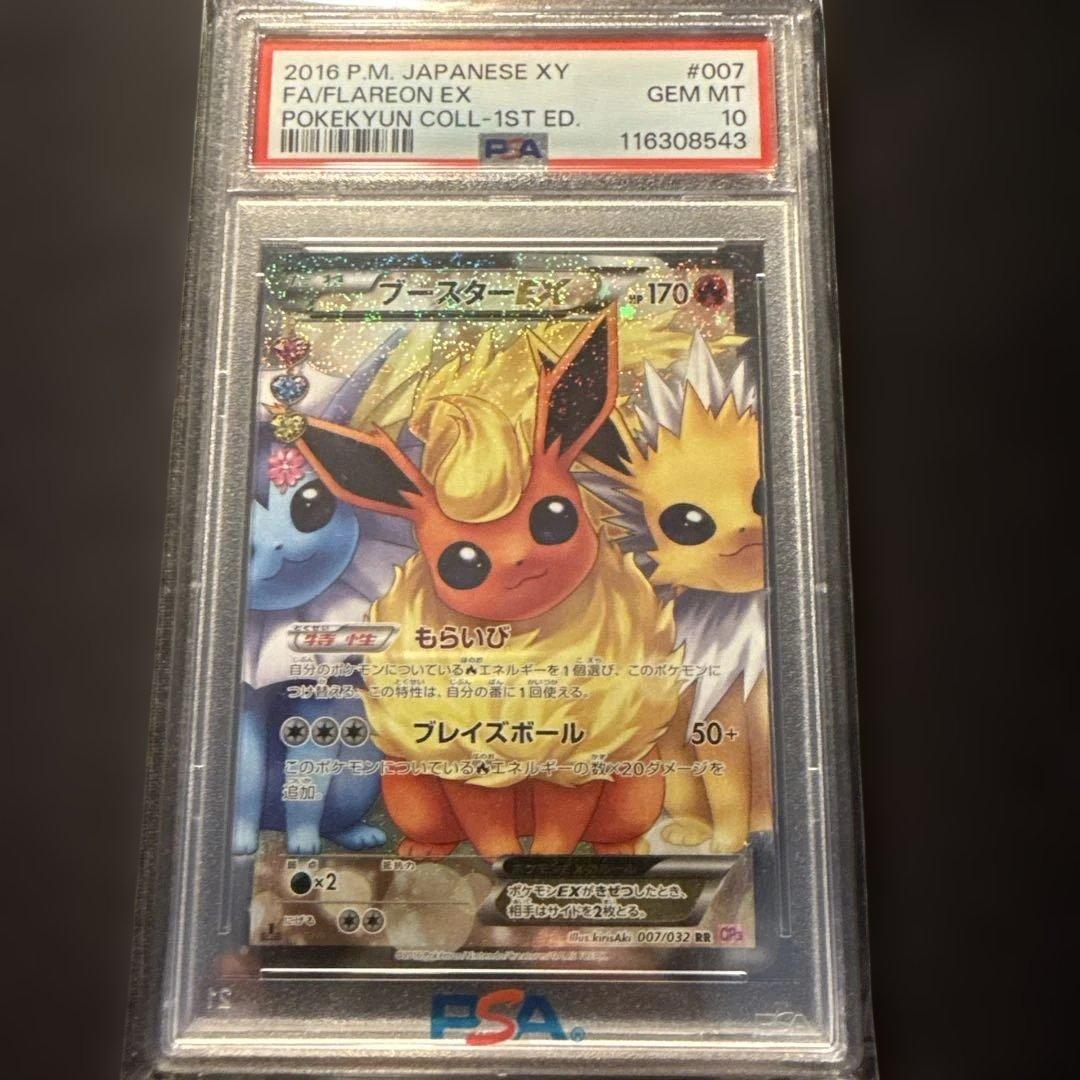 PSA10】ブースターEX CP3 ポケキュンコレクション 007/032