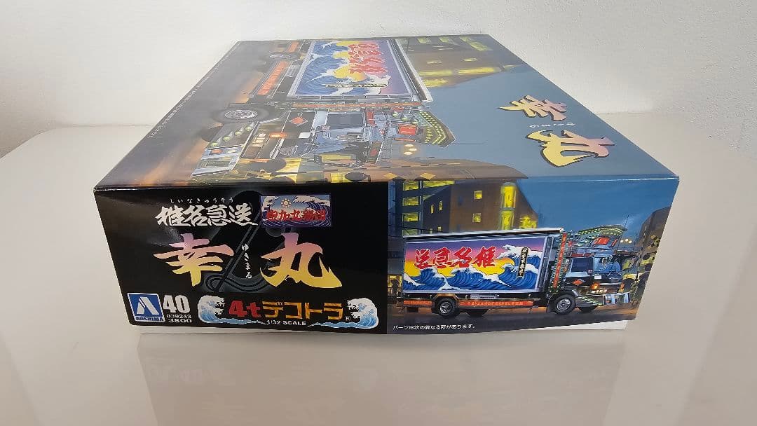 海*ー様 アオシマ 幸丸 椎名急送 デコトラ