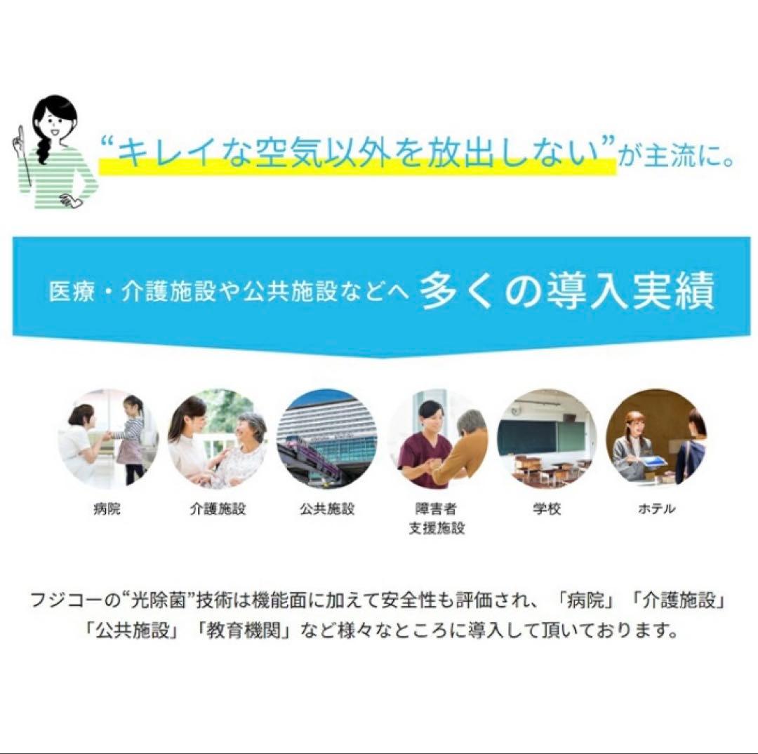 【新品・未使用品】空気清浄機FUJICO Blue Deo MC-S201