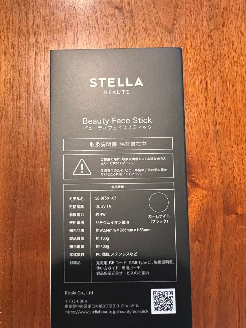 【美品・ほぼ未使用】ステラボーテ ビューティフェイススティック2023年モデル