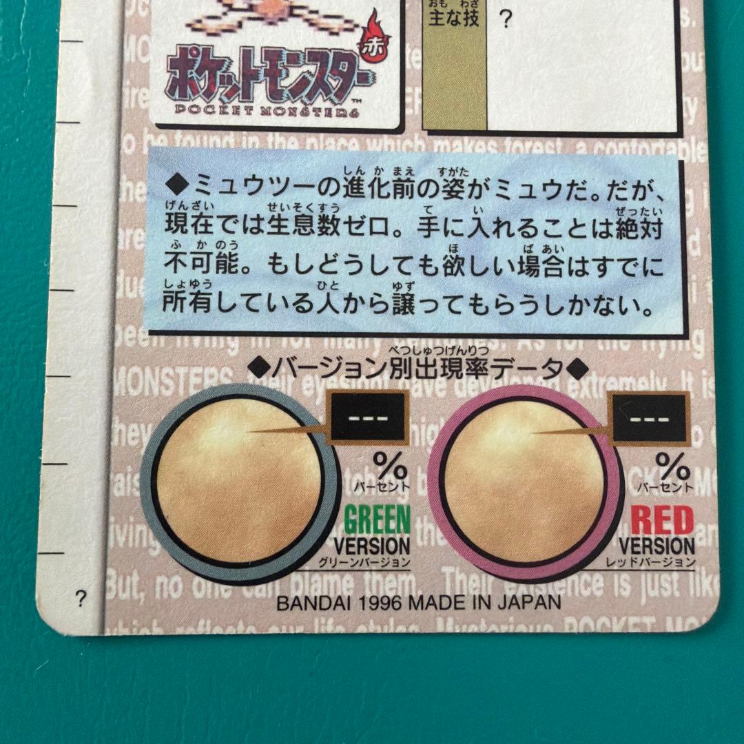 ポケモンカード　ミュウツー ミュウ　カードダス　美品