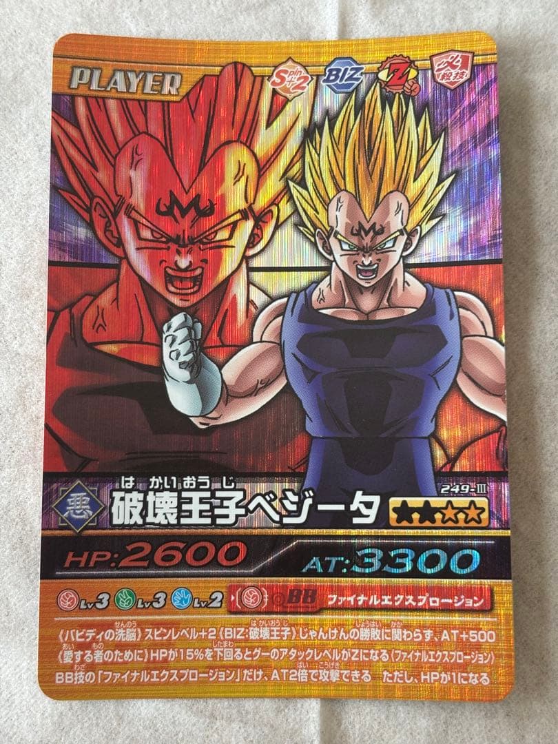ドラゴンボールZ 破壊王子 ベジータ データカードダス