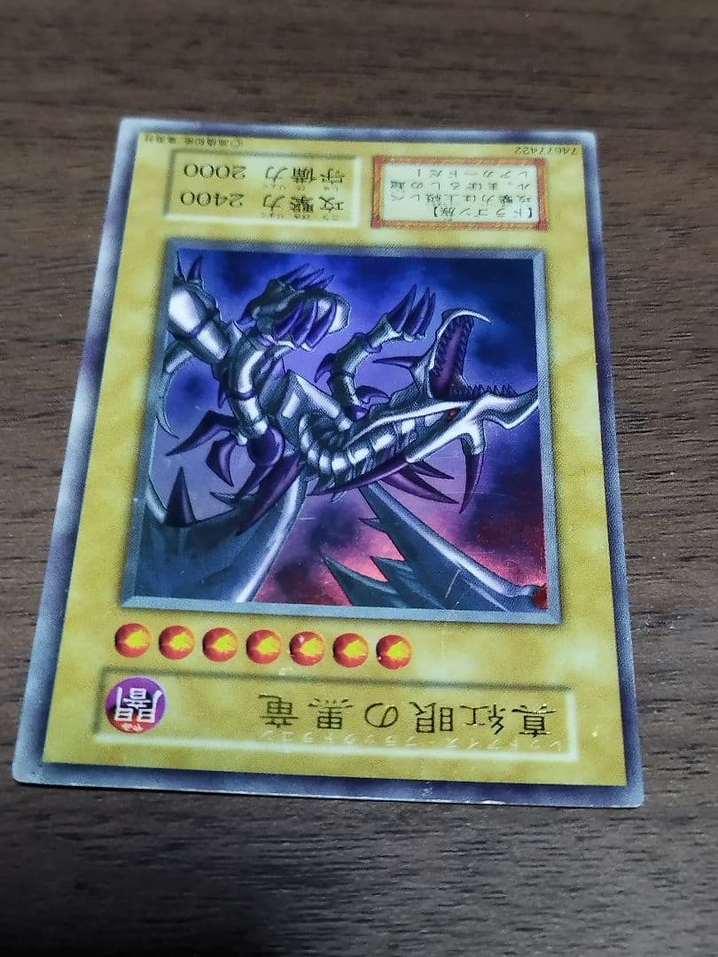 遊戯王カード 初期　レッドアイズブラックドラゴン（枠ズレエラー）他　3枚セット