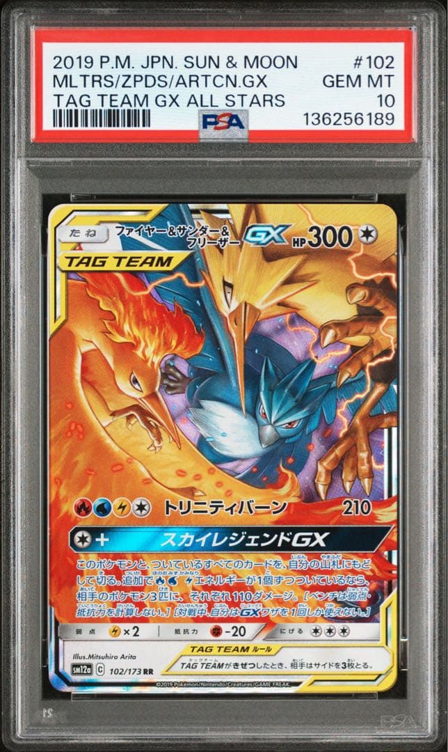 ファイヤー＆サンダー＆フリーザーGX PSA10 ポケモンカード