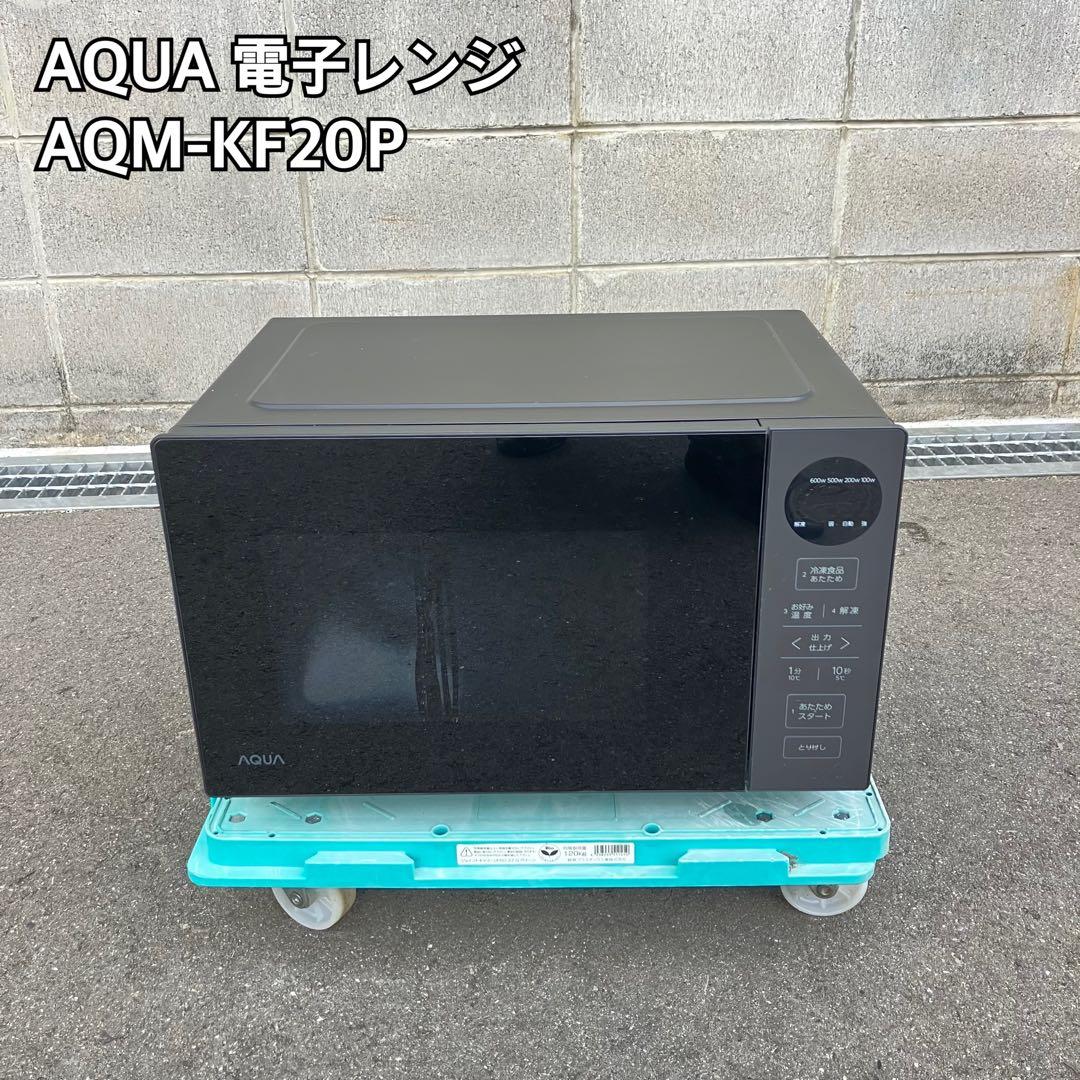 AQUA 電子レンジ AQM-KF20P