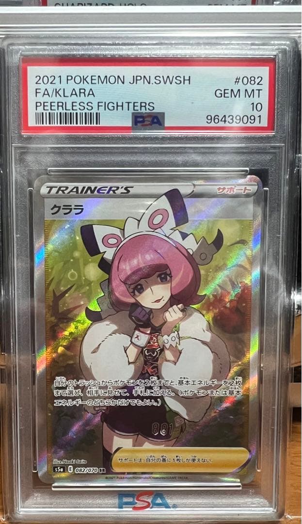 ポケモン　ポケカ　クララSR PSA10