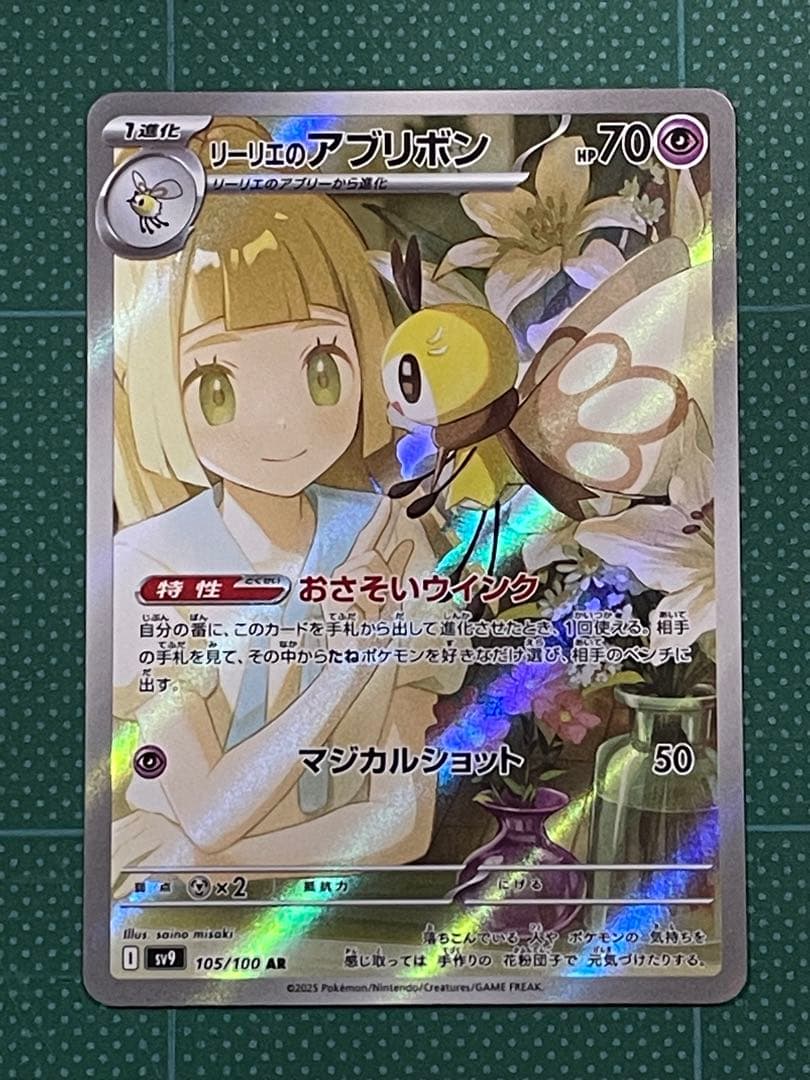 リーリエ 3セット 数年後は倍になるかもですよ〜知らんけど