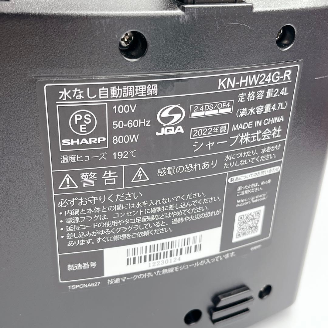 【未使用】SHARP HEALSiO ヘルシオ ホットクック レッド系