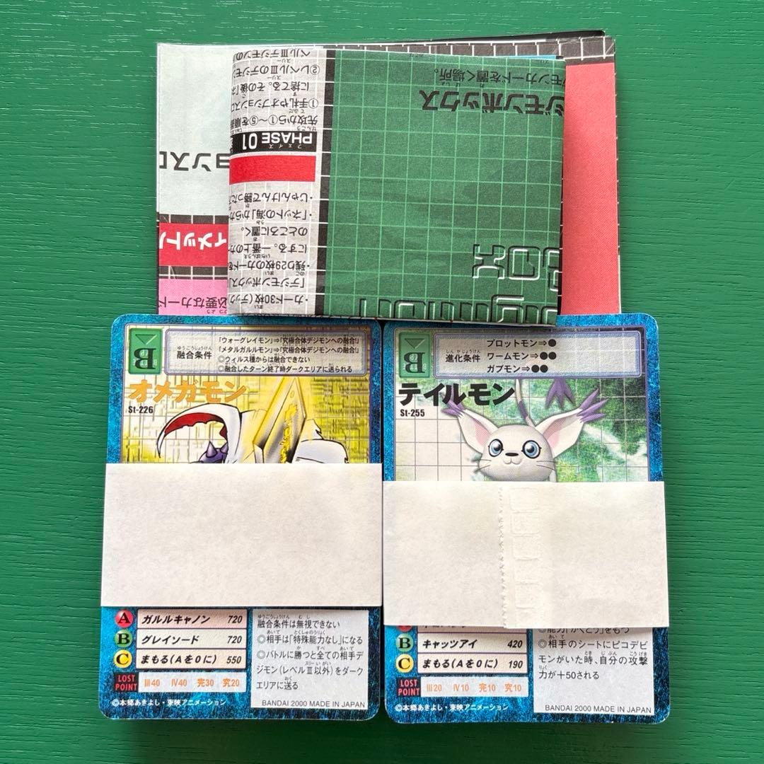 旧デジモンカード　アルティメットバトルセット　ネオ・ウィルスバスターセット