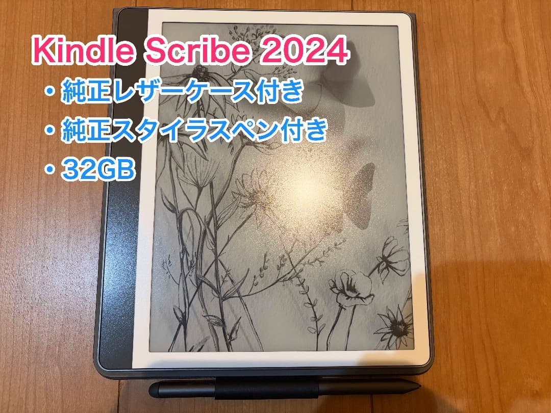 Kindle Scribe 2024【純正ケース・ペン付】 32GB
