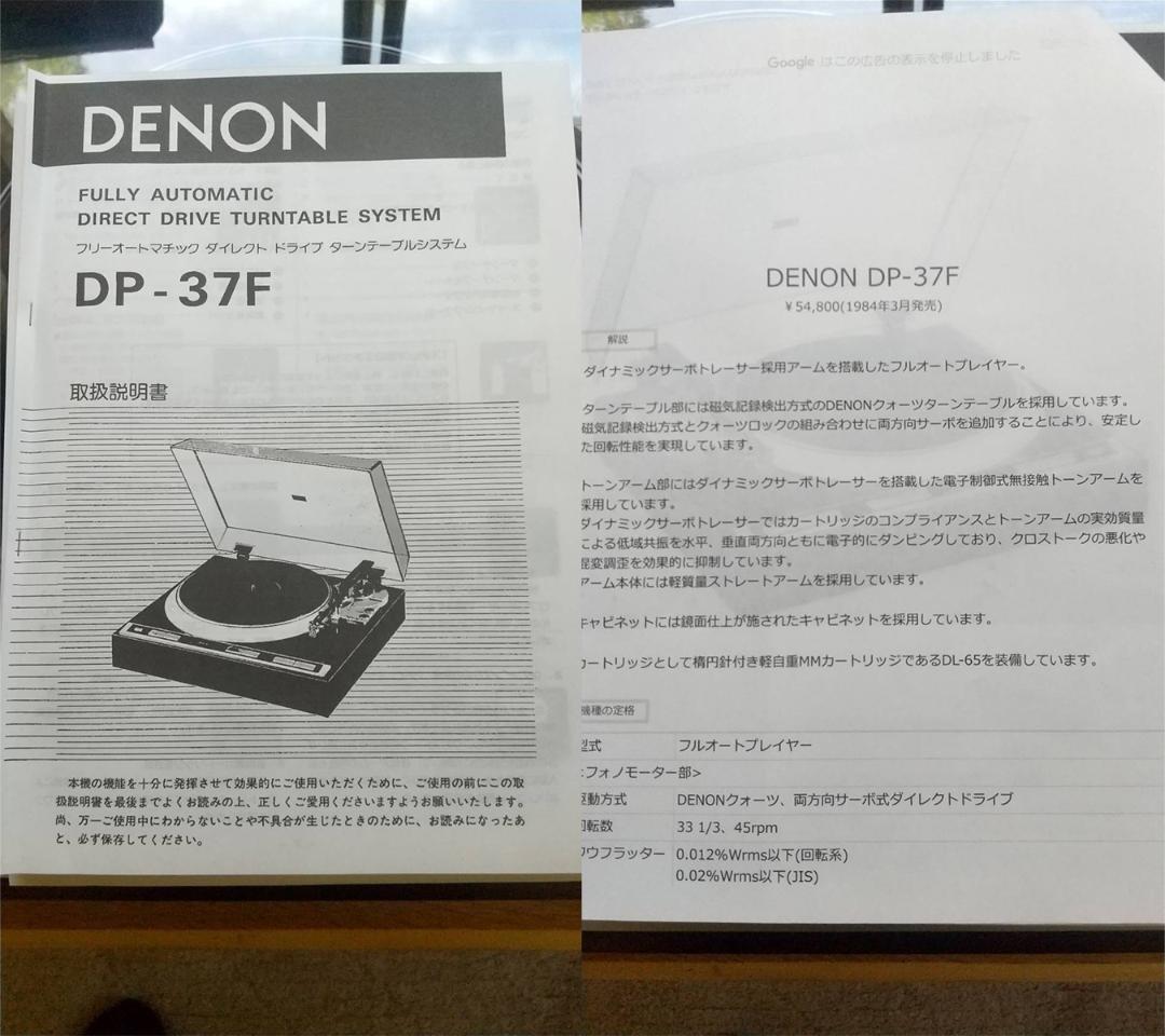 クォーツ ターンテーブル DENON DP-37F フルオートプレイヤー