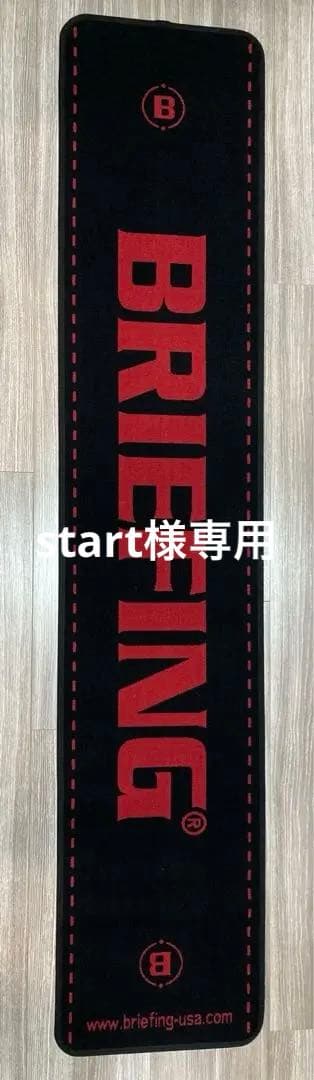 【start】BRIEFING ゴルフ Bシリーズ パターマット