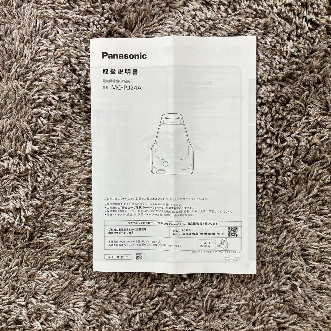 25年製! Panasonic 掃除機 紙パック式