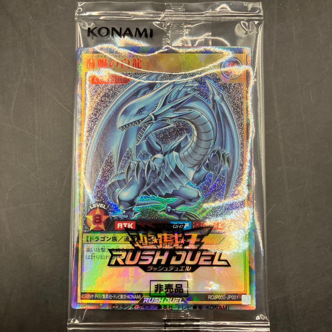 ★T ブルーアイズホワイトドラゴン RD/P000-JP001 S0448