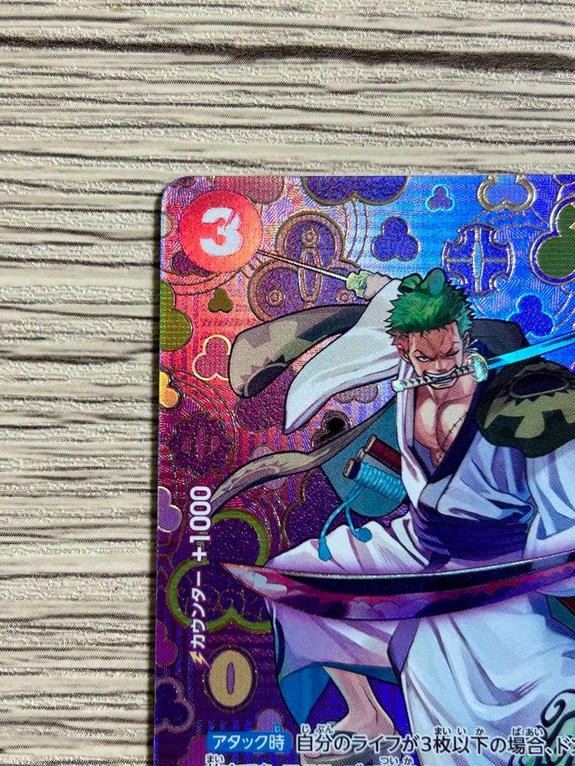 ワンピースカード　 ゾロ十郎 SP OP05-067