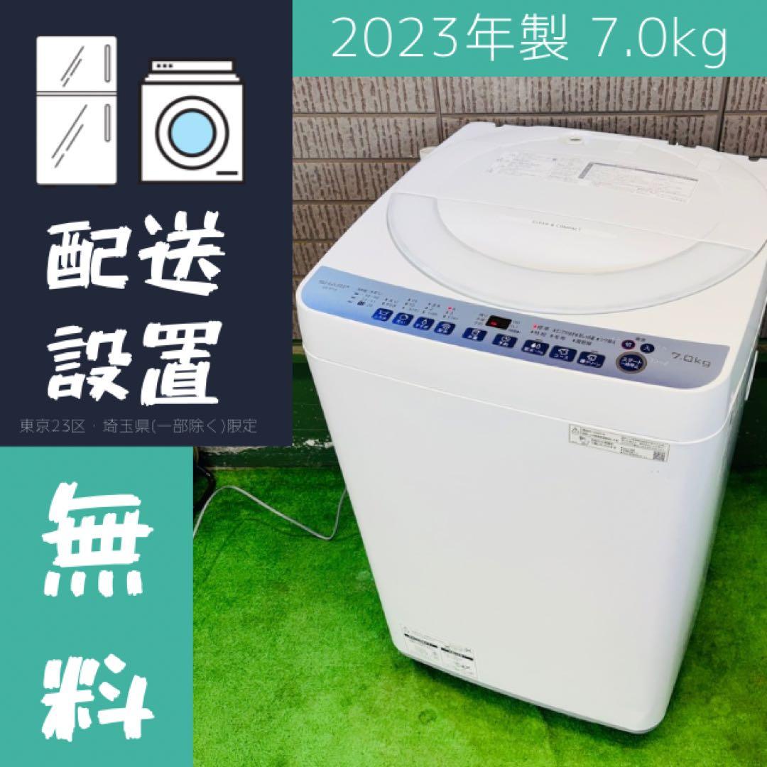 23年製 7.0kg 洗濯機 SHARP 人気モデル【地域限定配送無料】