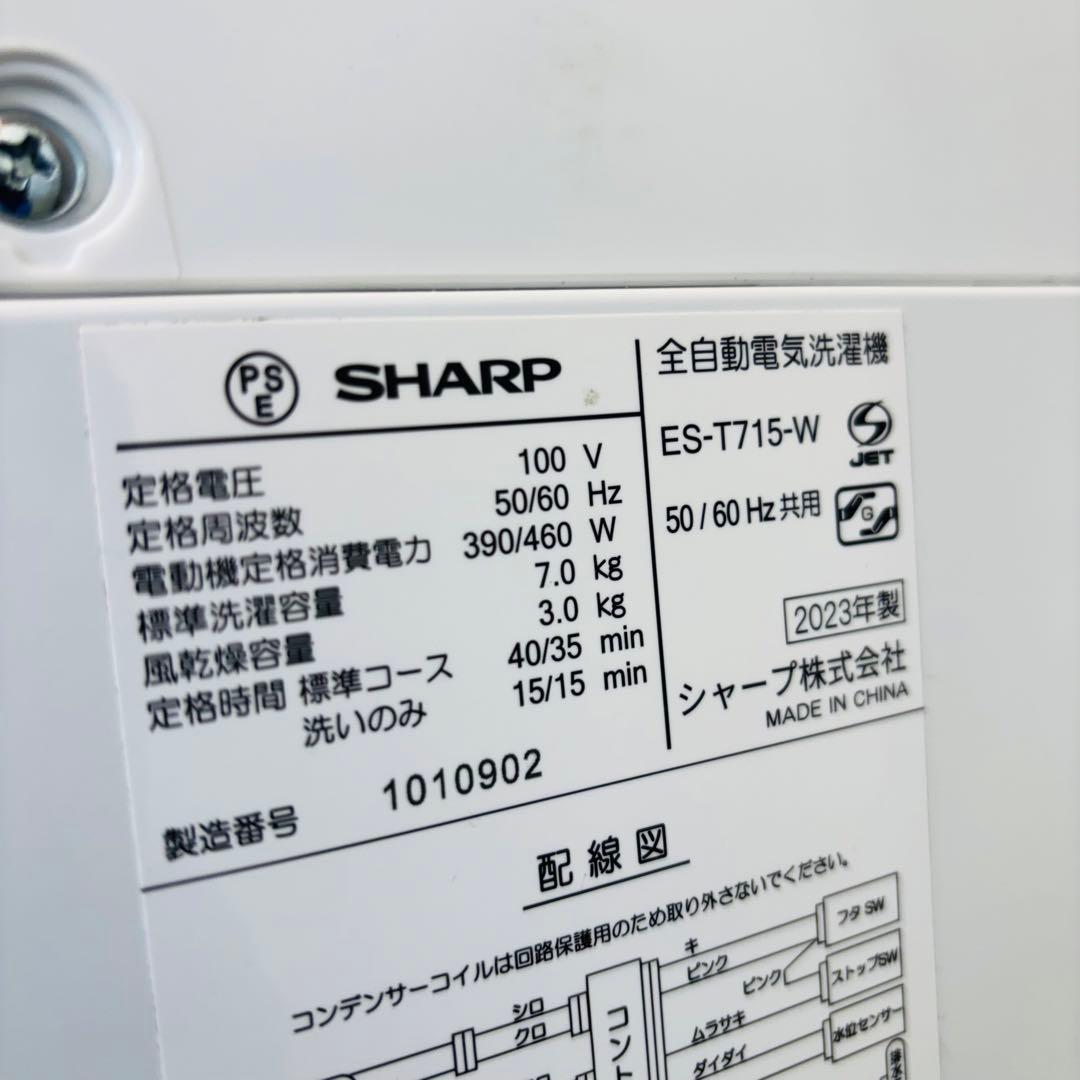 23年製 7.0kg 洗濯機 SHARP 人気モデル【地域限定配送無料】