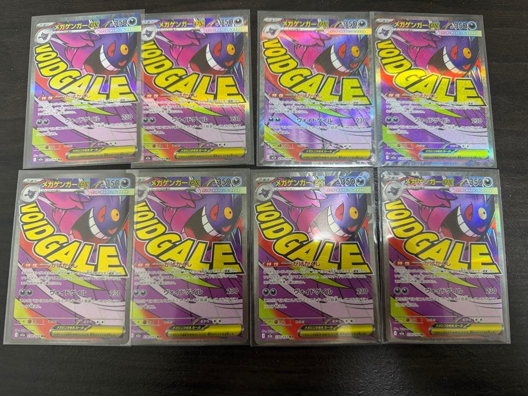 メガゲンガーex MA [M2a 230/193] 8枚セット