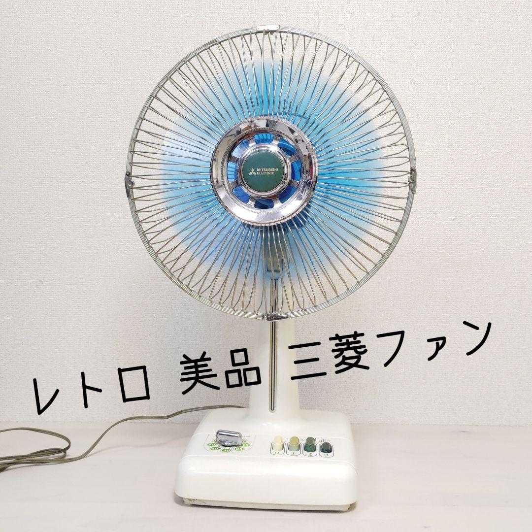 希少 1980年 三菱 レトロ 扇風機 30cm 卓上扇 D30-JTB