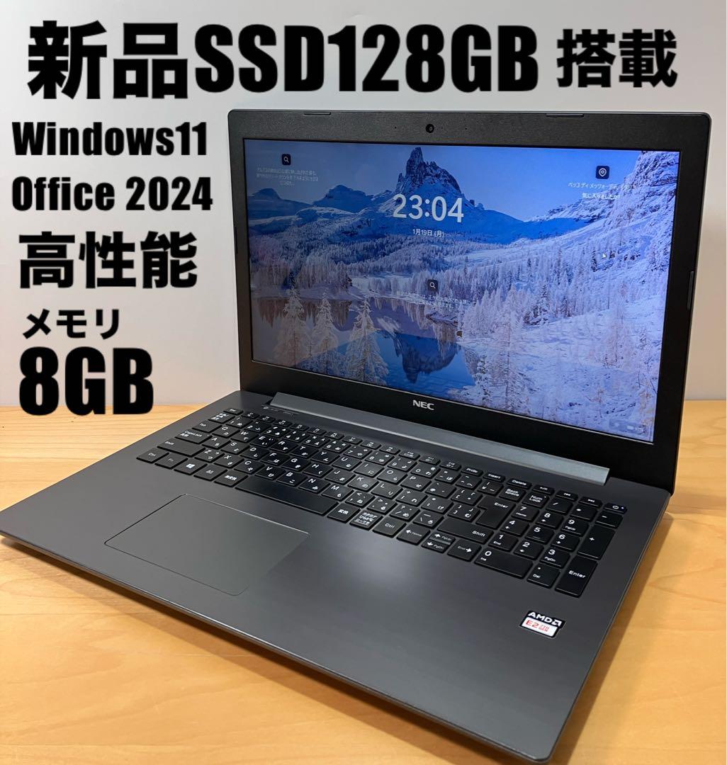 ノートパソコン 高性能　SSD128/メモリ8/カメラ/オフィス付