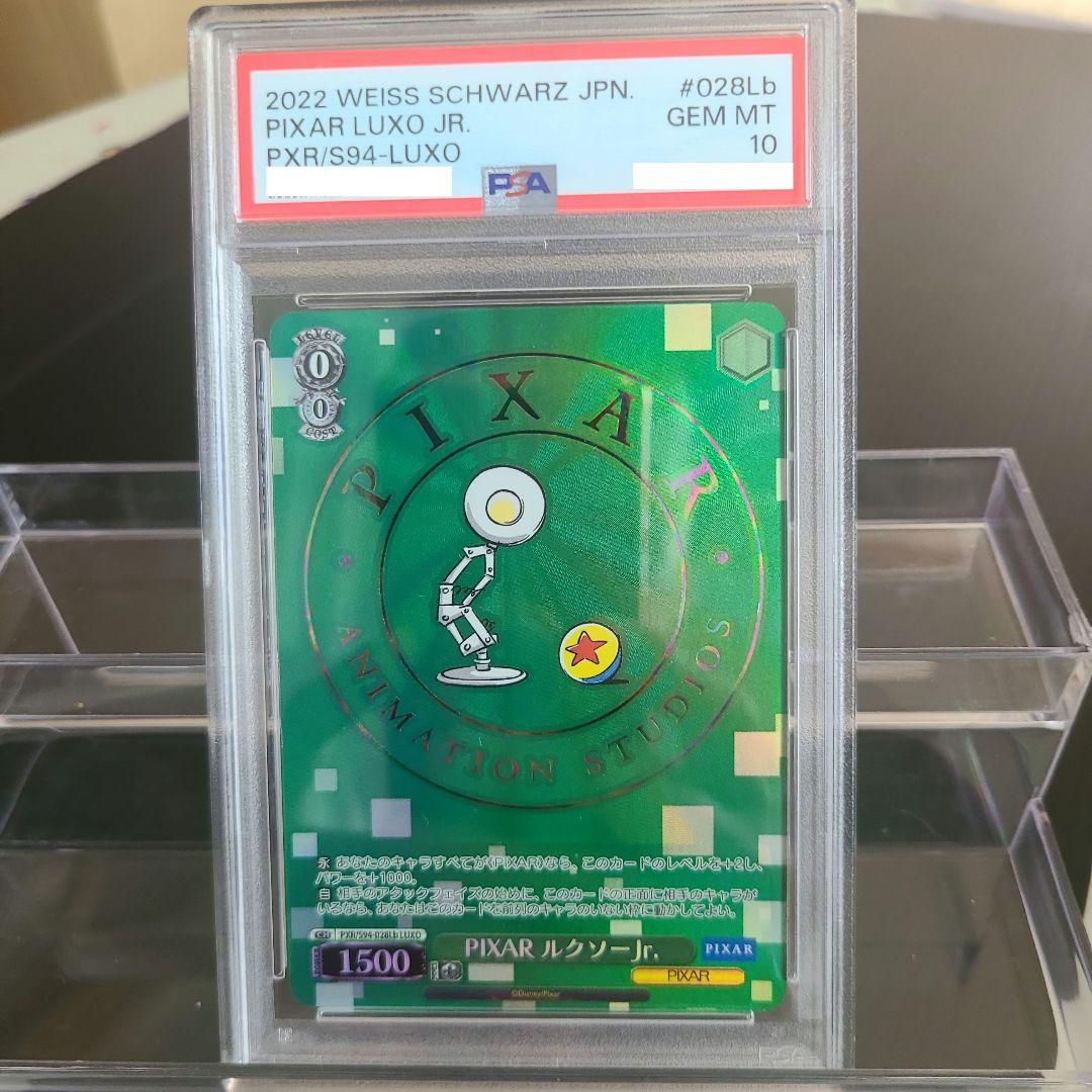 ピクサー ルクソージュニア緑PIXAR LUXO JR. PSA10