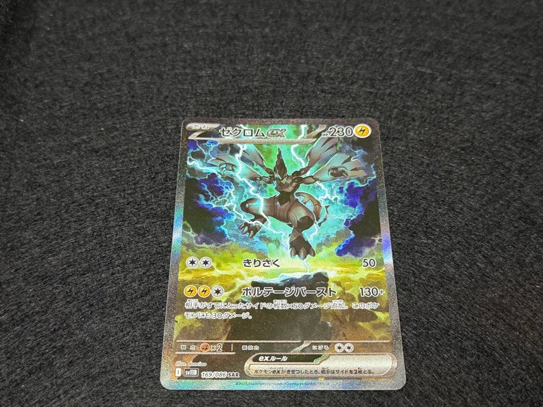 ゼクロムex SAR sv11B 169/086 ブラックボルト ホワイトフレア