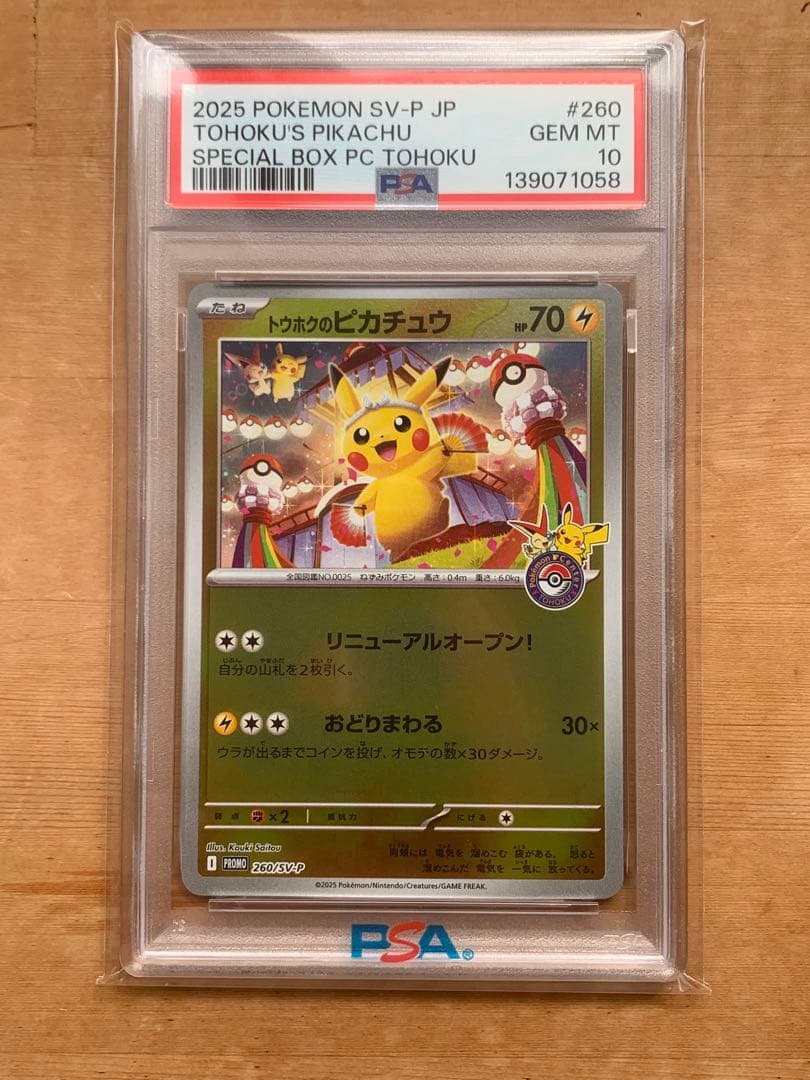 【PSA10】2025 ポケモン トウホクのピカチュウ SV-P