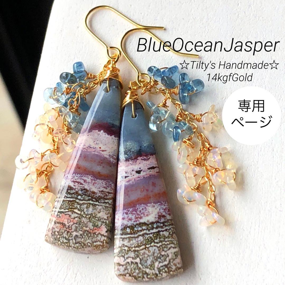 天然石ブルーパープルオーシャンジャスパーのピアス14kgf