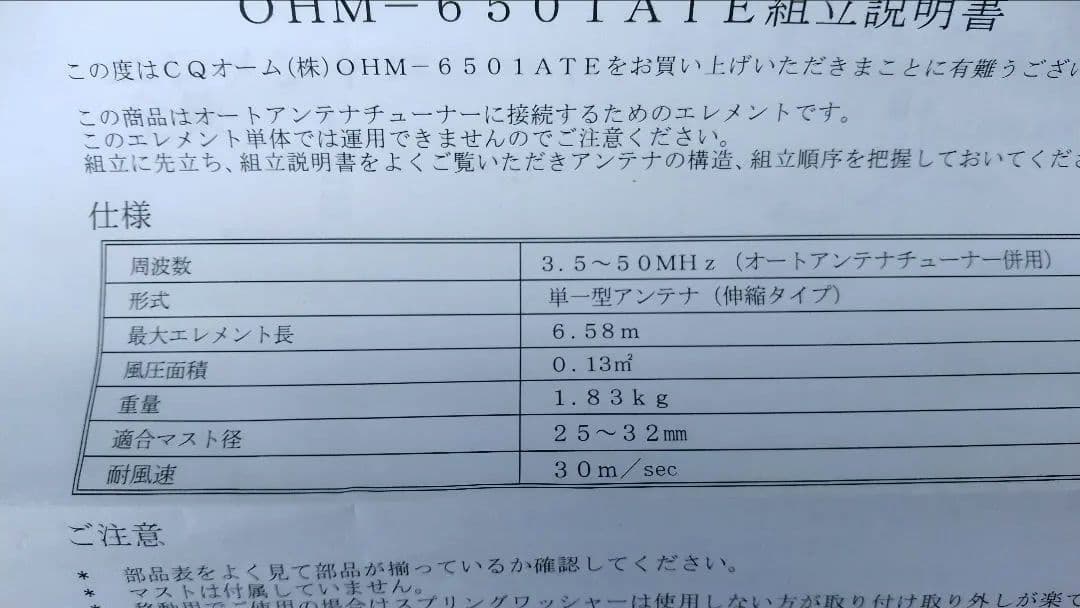 ATU用エレメントOHM-6501ATE(3.5〜50MHz)