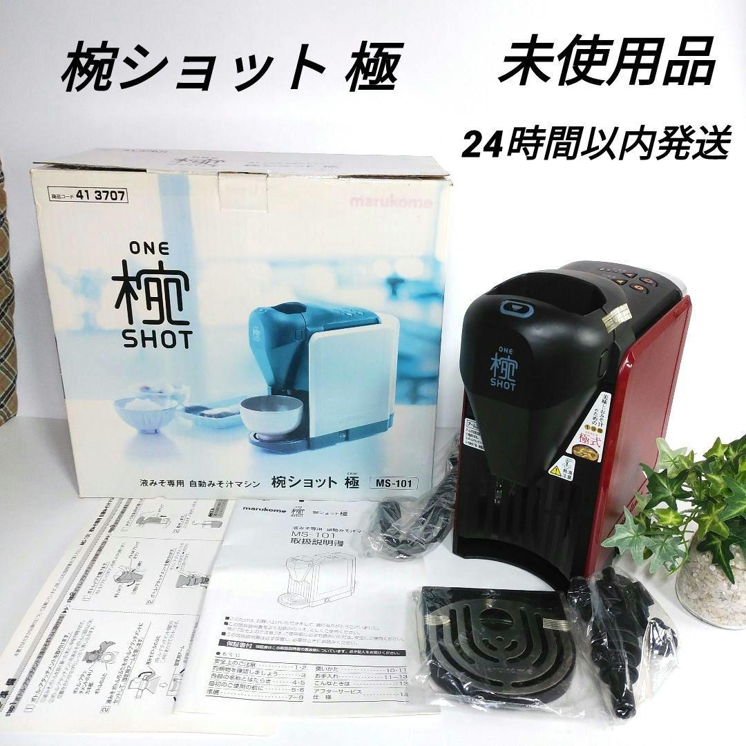 【新品未使用品】 液みそ専用 自動味噌汁マシン 椀ショット 極 MS-101