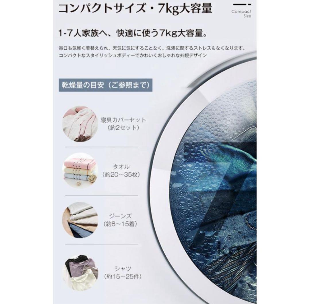衣類乾燥機⭐︎高温殺菌自動モード7kg
