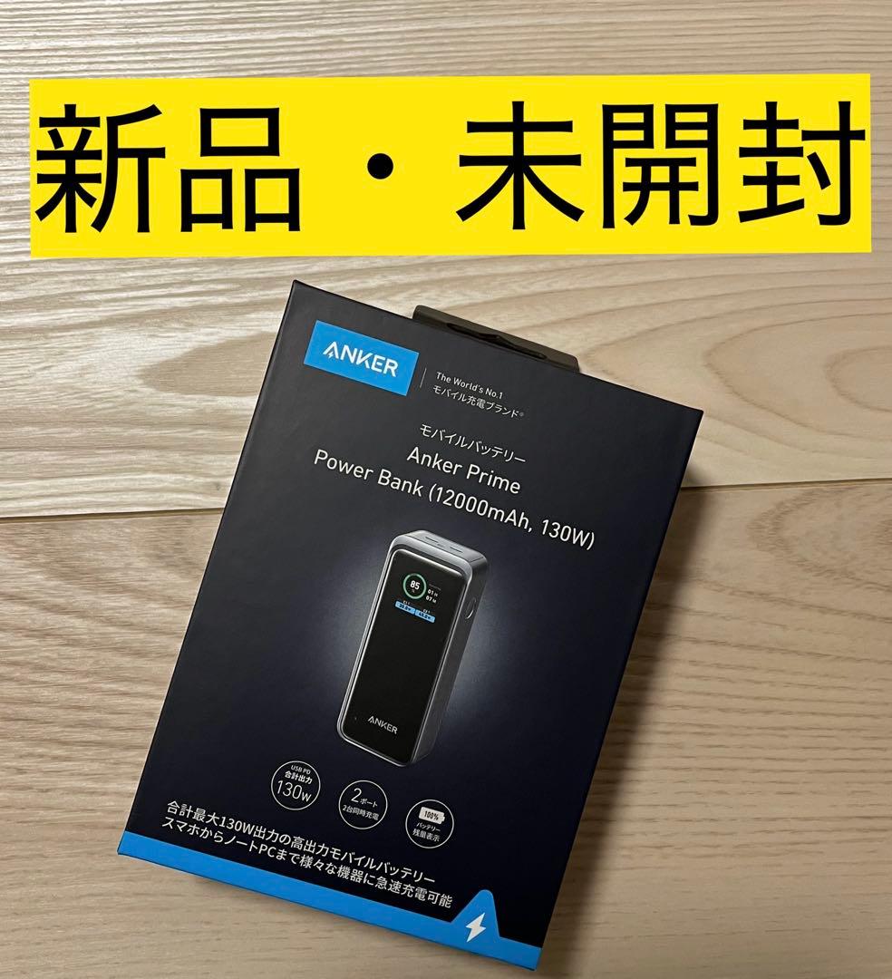Anker Prime Power Bank (12000mAh, 130W）