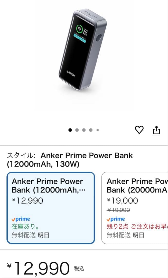 Anker Prime Power Bank (12000mAh, 130W）