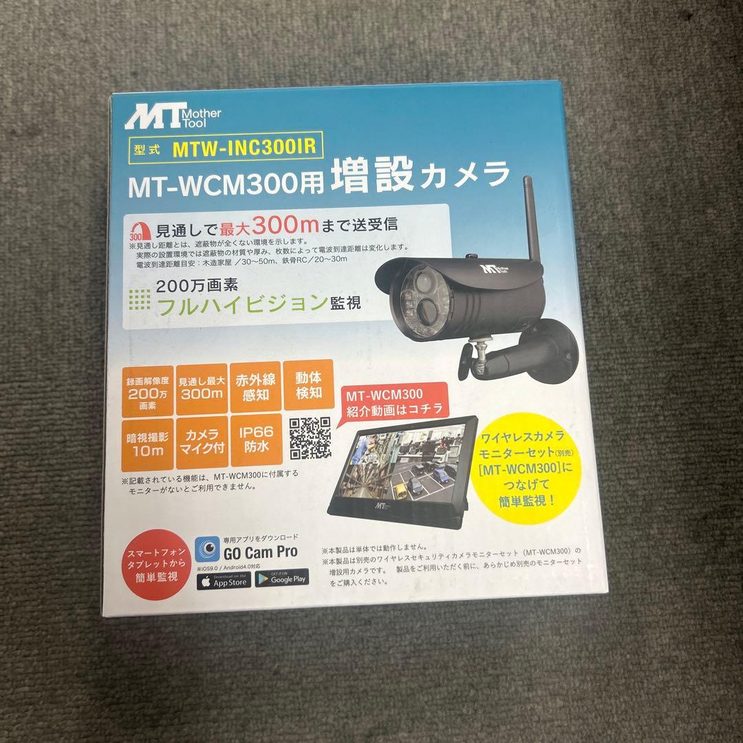 マザーツール ワイヤレスカメラ用増設カメラ MTWINC300IR