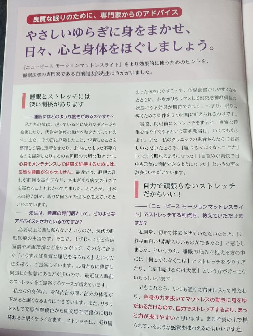 NEWPEACE モーションマットレスライト